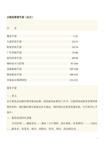 火锅店管理手册(全册)137page