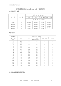 煤矿用交联电缆说明书(myjv电缆)