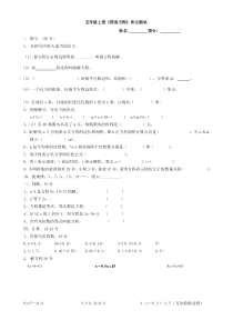 人教版五年级简易方程单元测试卷