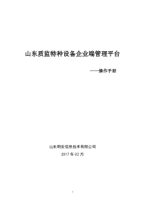 烟台特种设备企业用户使用手册