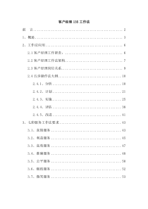 烟草专卖局(公司)卷烟营销客户经理135工作法手册(615)