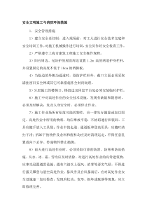 安全文明施工与消防环保措施