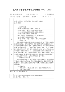 苏科版信息技术三年级上小学教师教学工作计划