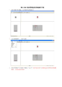 烽火EMS设备管理监控系统操作手册