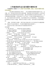 八年级英语作业分层布置案例