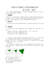 探索用平面截正方体所得截面形状