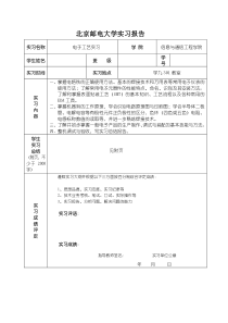 北邮2014电子狗暑期实习报告