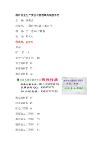 煤矿安全生产责任制与管理规范手册