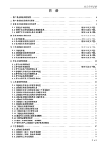 燃气事业部综合管理手册(1)