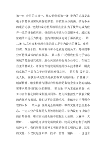 华为公司管理制度