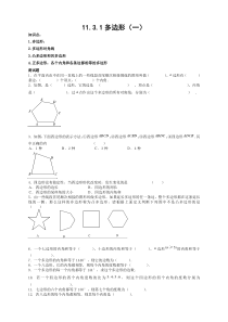 11.3.1多边形同步练习题(一)