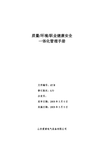 爱普公司管理手册(7.6修改)