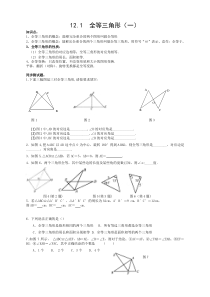 12.1全等三角形同步练习题-(一)