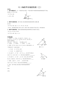 12.3角的平分线的性质同步练习题(二)