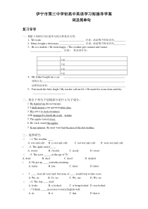 英语简单句导学案