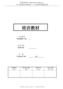 照明公司员工陪训手册