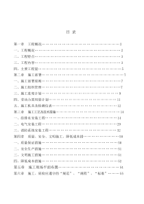 水电安装施工组织设计