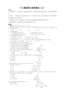 十二章全等三角形单元检测3