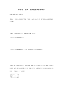 圆柱圆锥的表面积和体积