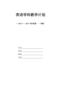 译林版四年级英语上册计划