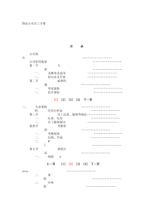 物业公司员工手册_7590