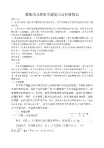 数形结合思想公开课教案