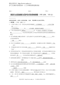 陕西电力系统继电保护技术比武笔试题(doc 18)