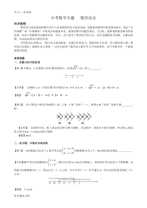 最新中考数学专题之数形结合