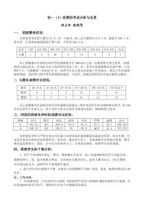 初一(3)班期初考试分析与反思