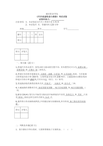 《汽车底盘构造与维修》期末考试试卷(A卷)