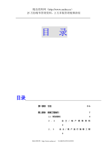 物业公司装修管理手册（DOC 41页）