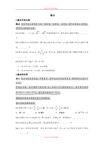 集合题型总结