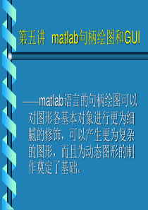 Matlab-GUI绘图