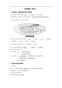 地理必修一新课标知识点2019(答案)