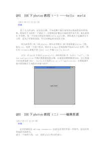 QNX-IDE下photon教程