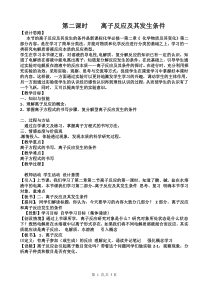 离子方程式教学设计