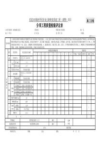 2-沥青混凝土面层质量检验评定表