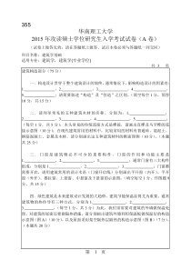 华南理工大学2015年考研355建筑学基础真题