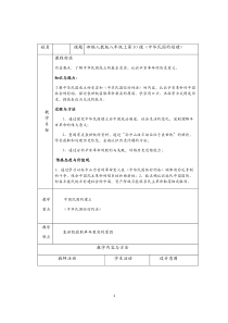 中华民国的创建教学设计