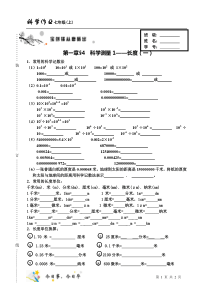 长度的测量练习