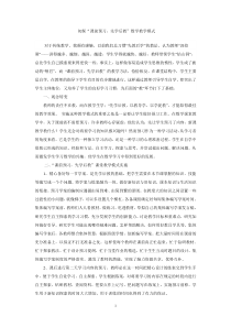 “课前预习-先学后教”教学模式初探