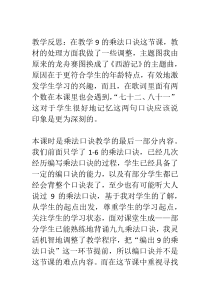 9的乘法口诀教学反思