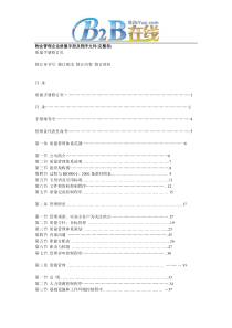 物业管理企业质量手册及程序文件(完整型)