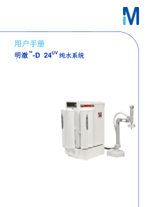 merckmillipore默克密理博纯水超纯水一体系统明澈D24