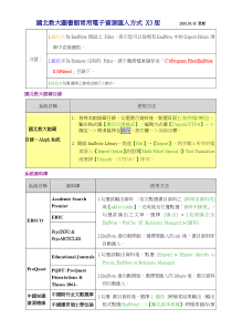 国北教大图书馆常用电子资源汇入方式