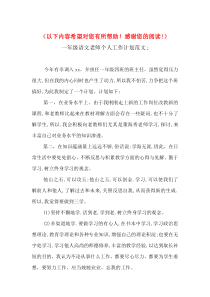 一年级语文老师个人工作计划