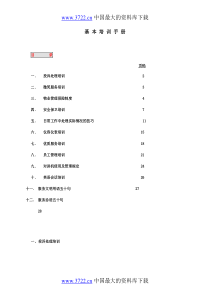 物业管理基本培训手册(1)