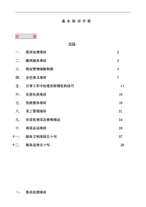 物业管理基本培训手册33