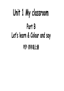 小学英语四年级上册(人教版PEP)Unit-1-My-Classroom-Part-B-第1课时课件