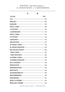 物业管理处工作全套手册（DOC 155页）